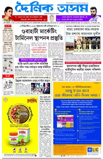 Dainik Asam