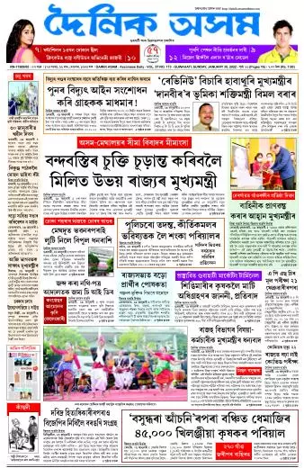 Dainik Asam