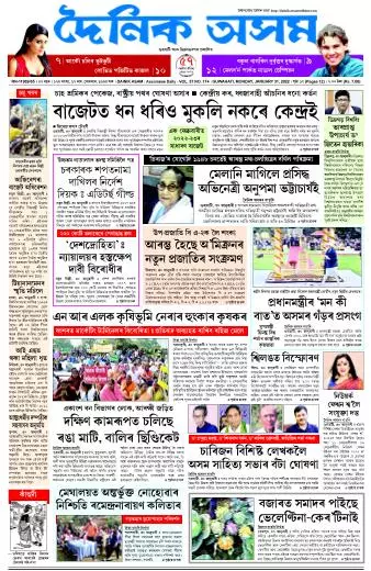 Dainik Asam