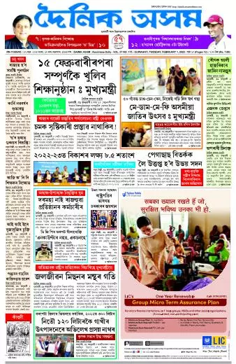 Dainik Asam