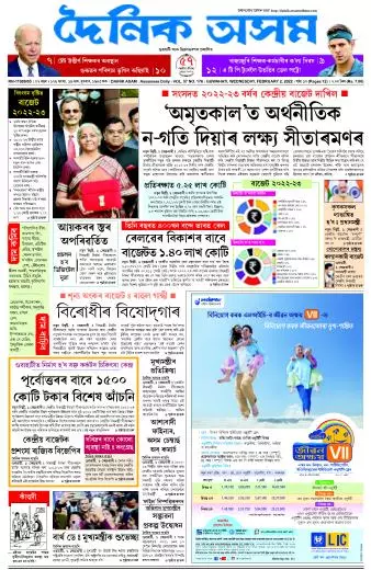 Dainik Asam