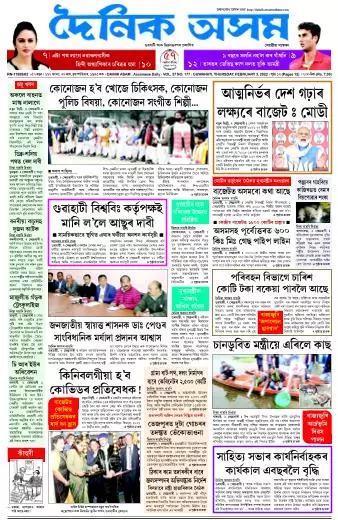 Dainik Asam