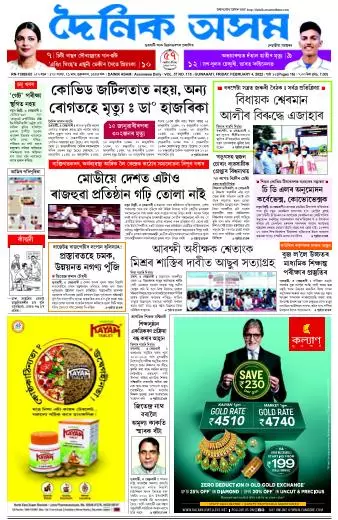 Dainik Asam