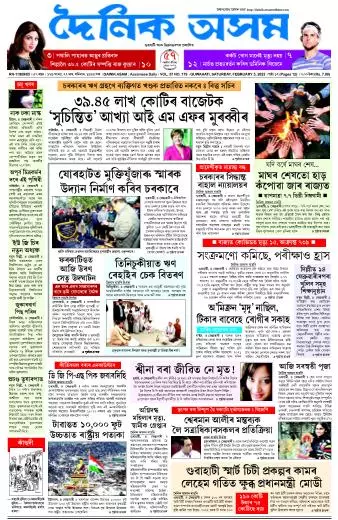 Dainik Asam