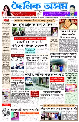 Dainik Asam