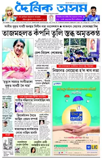 Dainik Asam