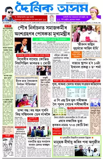 Dainik Asam