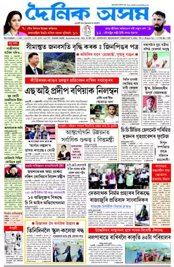 Dainik Asam