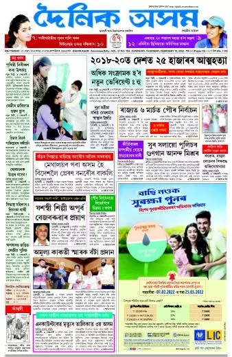Dainik Asam