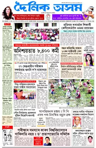 Dainik Asam