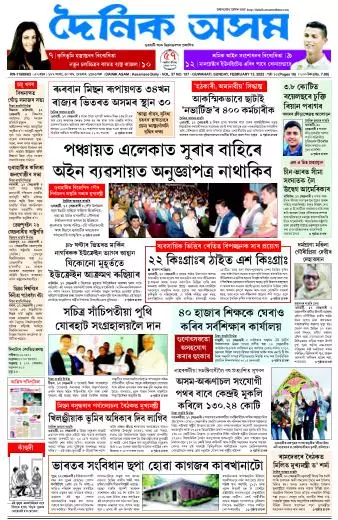 Dainik Asam