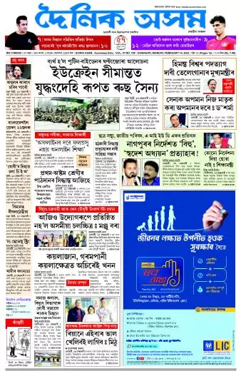 Dainik Asam