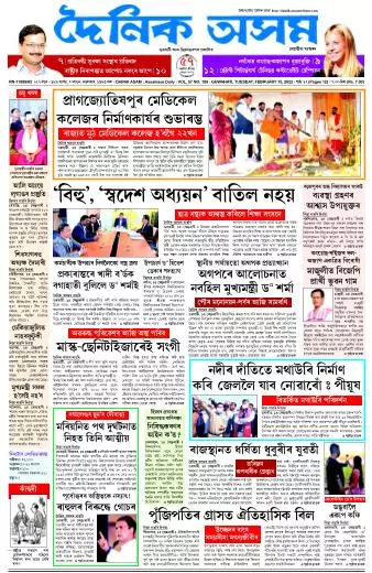 Dainik Asam