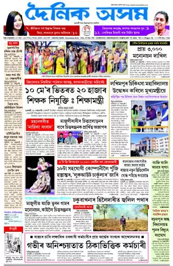 Dainik Asam