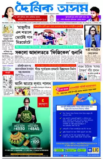 Dainik Asam