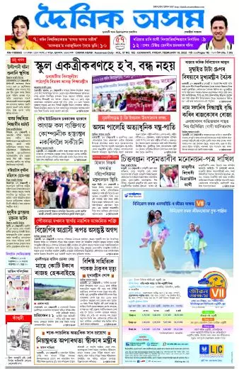 Dainik Asam