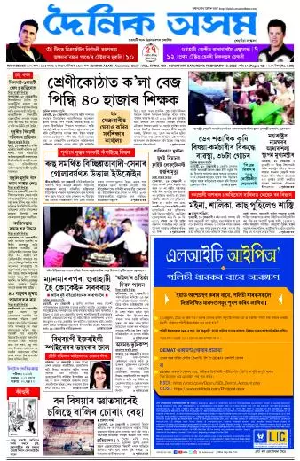 Dainik Asam