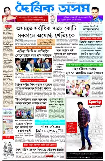 Dainik Asam