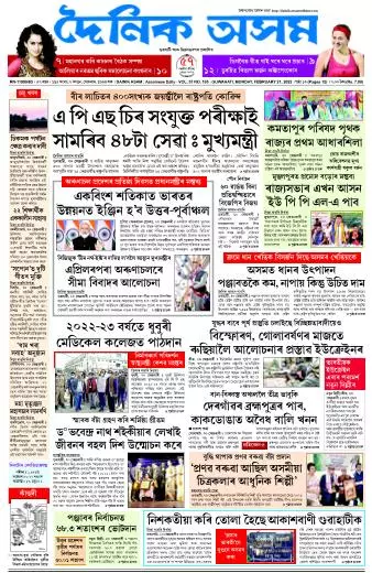 Dainik Asam