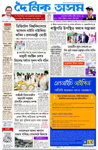 Dainik Asam