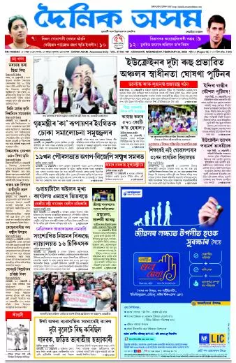 Dainik Asam