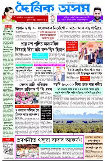 Dainik Asam