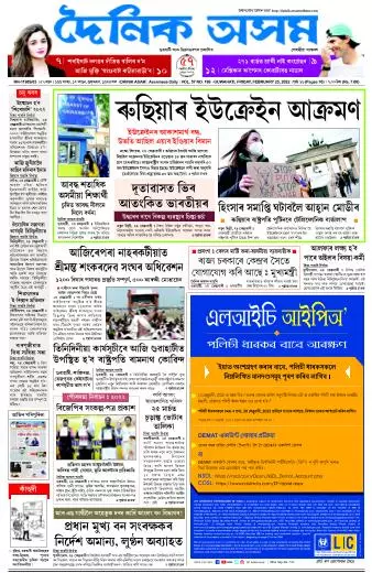 Dainik Asam