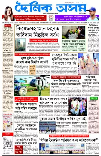 Dainik Asam