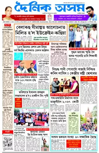 Dainik Asam