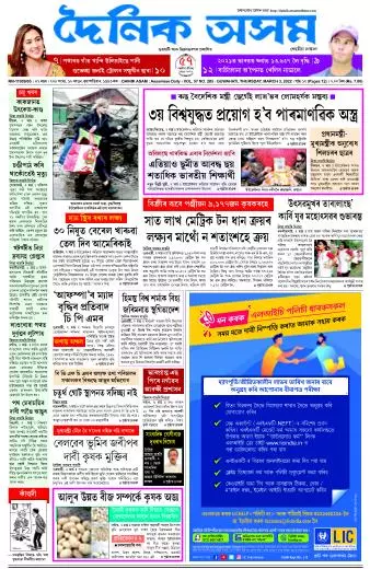 Dainik Asam