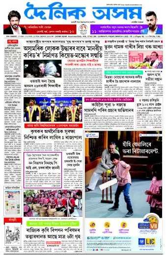 Dainik Asam