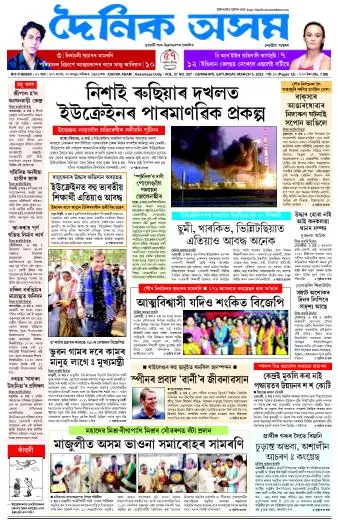 Dainik Asam