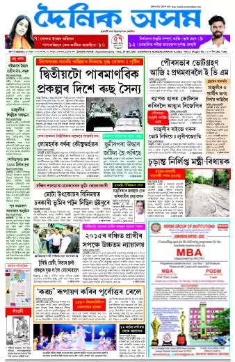 Dainik Asam