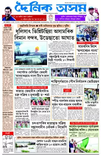 Dainik Asam