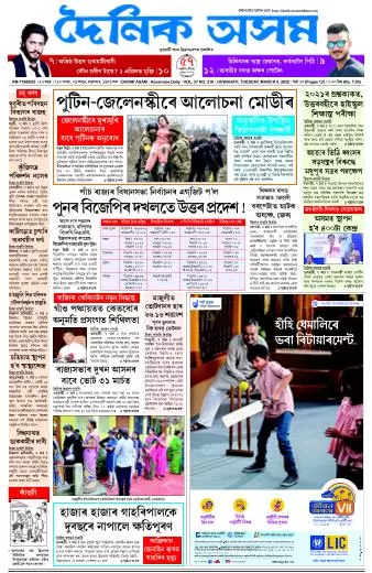 Dainik Asam