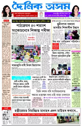 Dainik Asam