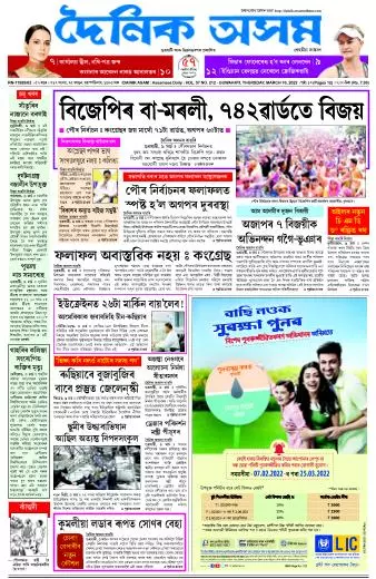 Dainik Asam