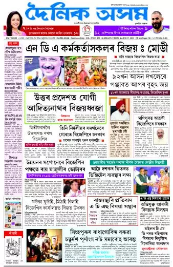 Dainik Asam