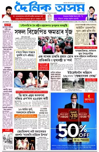 Dainik Asam