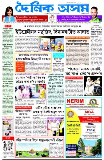 Dainik Asam