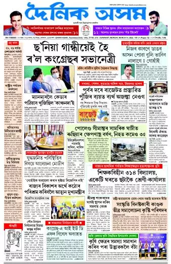 Dainik Asam