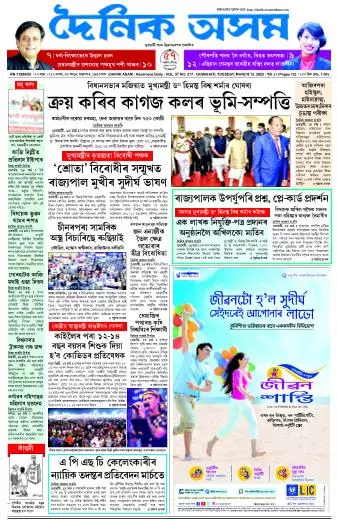 Dainik Asam