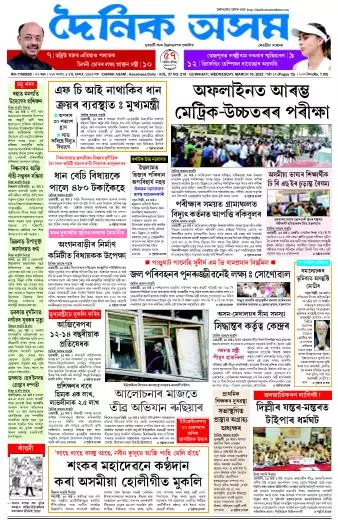 Dainik Asam