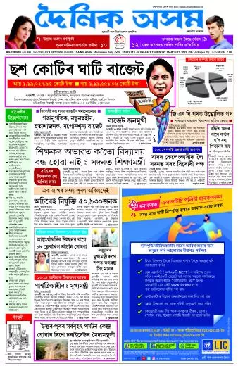 Dainik Asam