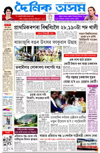 Dainik Asam