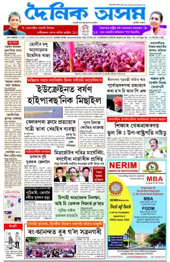 Dainik Asam