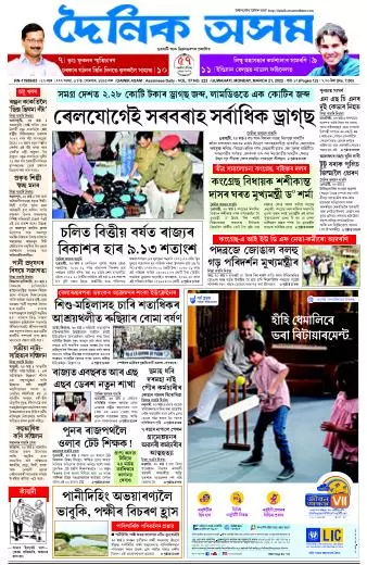 Dainik Asam