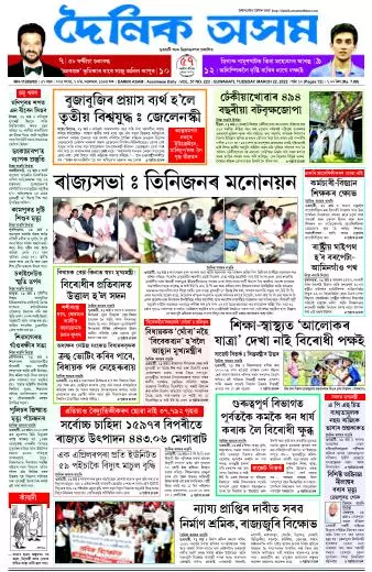 Dainik Asam