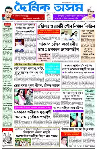 Dainik Asam