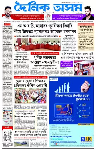 Dainik Asam